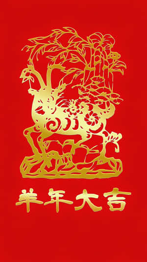 金色剪紙羊和竹設計，紅色背景上帶有農曆新年文字。 — 中國新年 壁紙