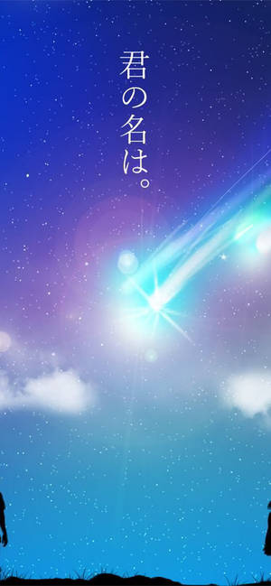 兩個剪影仰望暮色星空中發光的彗星，並帶有日文文字。 — 你的名字 壁紙