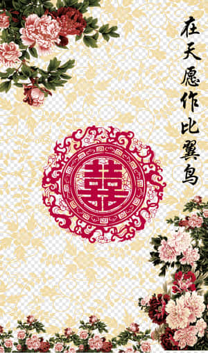 中式婚禮設計，金色背景上帶有紅色雙喜字和牡丹。 — Realme Pad 2 壁紙