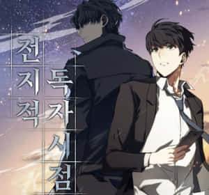 兩個穿著正裝的動漫男子背對背站在星光燦爛的暮色天空下，帶有韓文文字。