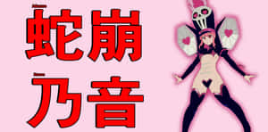 動漫女孩戴著骷髏頭盔和心形翅膀服裝，粉紅色背景上有紅色日文字。 — 螢幕保護 壁紙