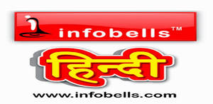 附有網站地址的 Infobells 印地語標誌