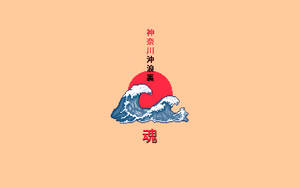 像素化波浪配紅色太陽和日文字，桃色背景。