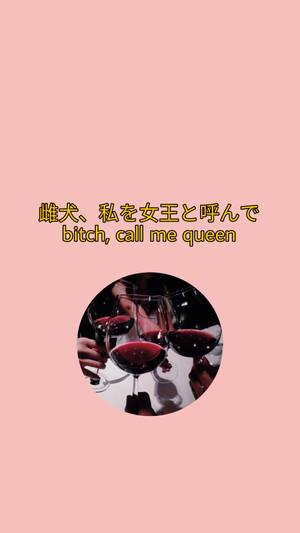 三隻手在粉紅色背景上以紅酒杯敬酒，並有文字。