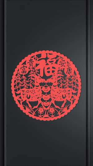 紅色中國剪紙，帶有字符和圖案，掛在黑色紋理牆上。