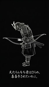 黑色背景上的白色線條藝術武士弓箭手，附有日文字。 — 武士 壁紙