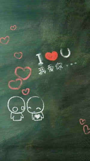 兩個卡通角色用粉筆畫在綠色黑板上，帶有心形和 I love you 文字。