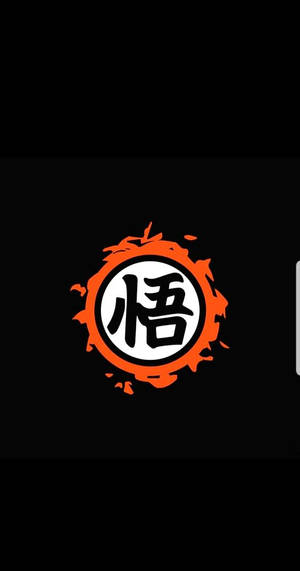 橙色飛濺標誌，黑色背景上帶有漢字「悟」