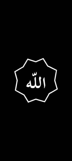 黑色背景上星爆形狀的白色阿拉伯字「阿拉」。