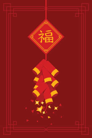 帶有福字的紅色橫幅和爆出火花的鞭炮。