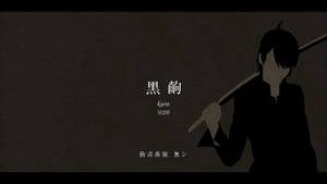 動漫角色剪影，手持劍，深色背景上有日文字。