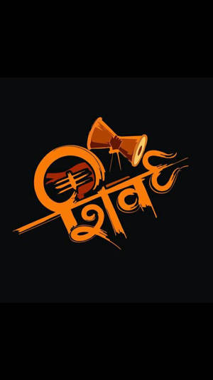 橙色印地語文字和 Dhol 鼓圖形（黑色背景）。