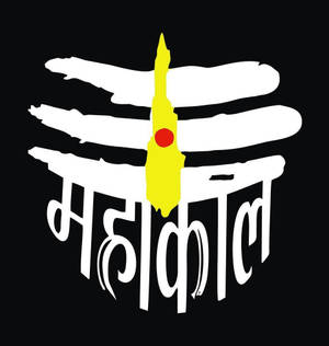 黑色背景上，白色天城文文字「महाकाल」和黃紅象徵性標誌。