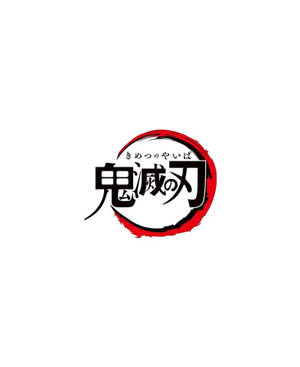 鬼滅之刃動畫標誌，帶粗體黑色漢字和紅色筆觸圓圈。 — Galaxy Z Fold 5 壁紙