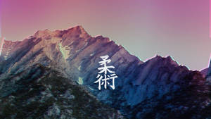 山脈的故障藝術，帶有粉紅色和紫色調的發光日文字元。