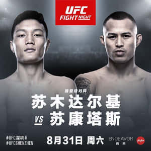 UFC Fight Night海報，展示兩位拳手面向前方，附有中文文字和活動詳情。