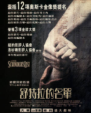 《舒特拉的名單》電影海報，顯示緊握的雙手及獎項文字。 — 戰爭 壁紙