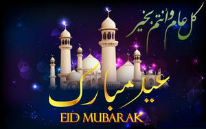 Eid Mubarak 祝福，附清真寺和星星