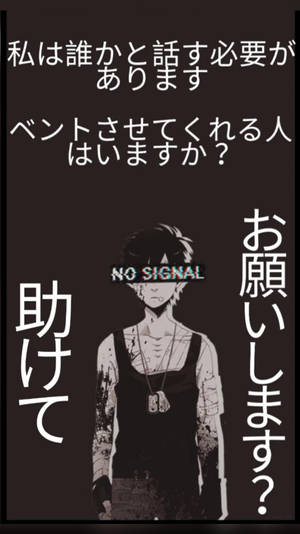 帶有NO SIGNAL文字並用日文求救的動漫角色。 — 卡通 壁紙