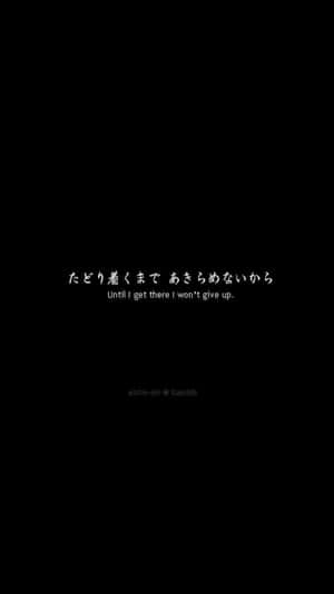 黑色背景，白色日文及英文勵志語句